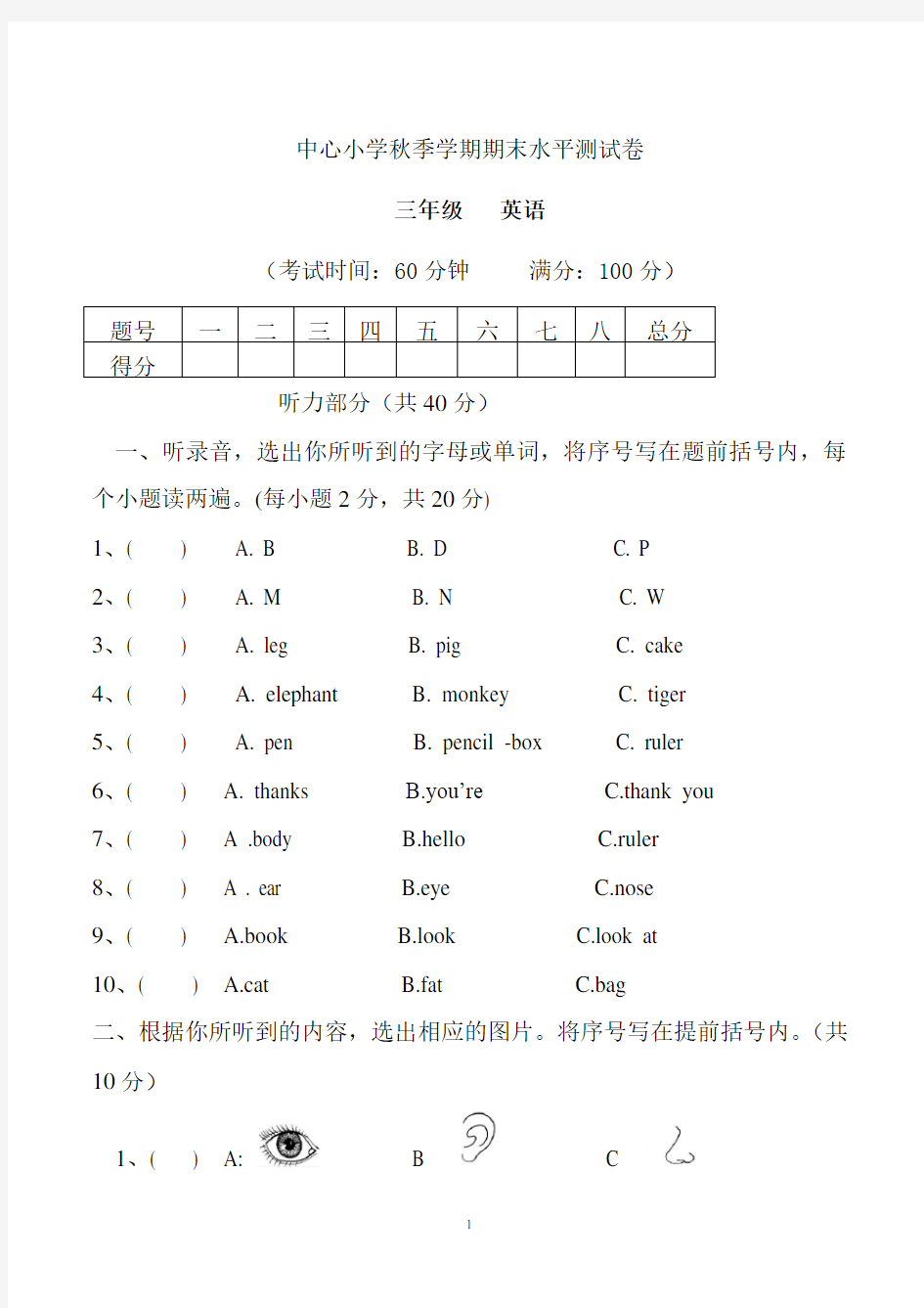 小学三年级上学期期末考试英语试卷含答案(人教版)