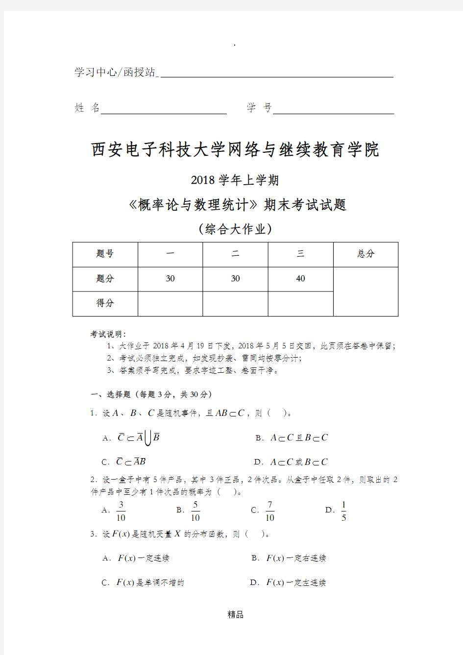 概率论与数理统计(西安电子科技大学大作业)