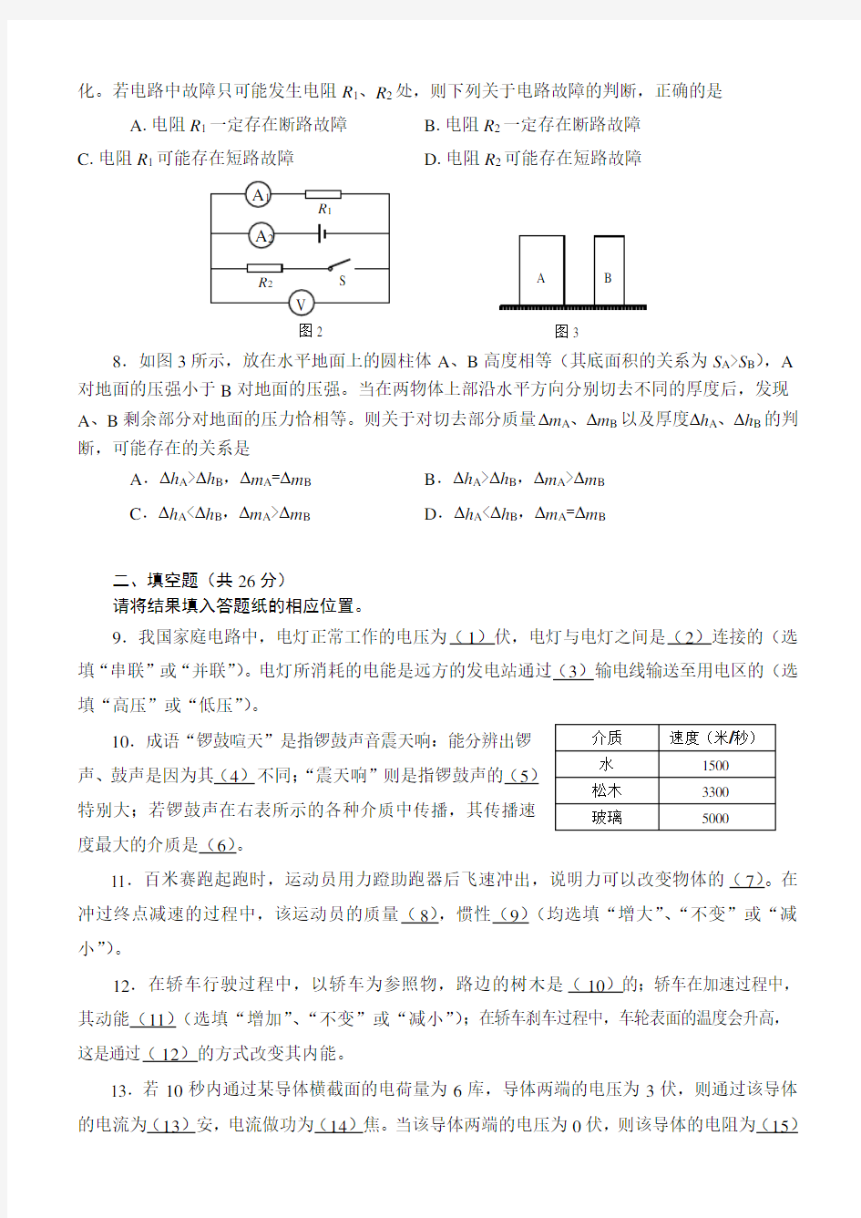 2017年静安区中考物理二模卷含答案