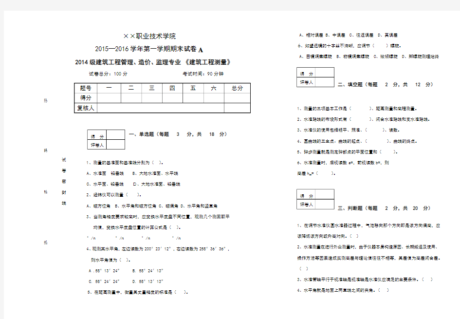 建筑工程测量期末试题及答案