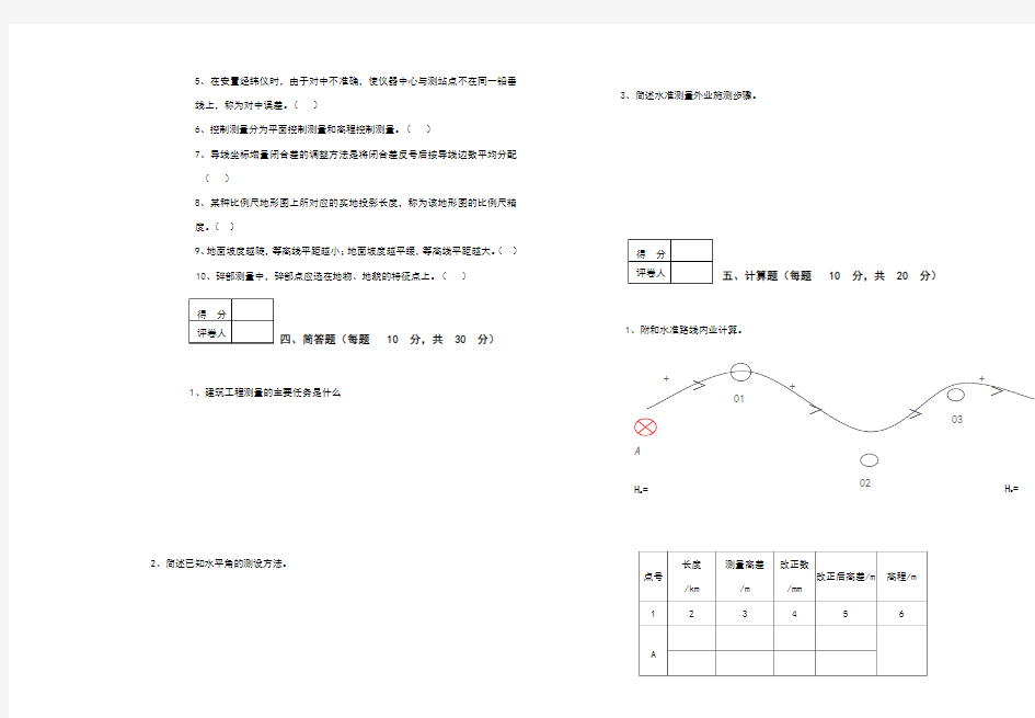 建筑工程测量期末试题及答案