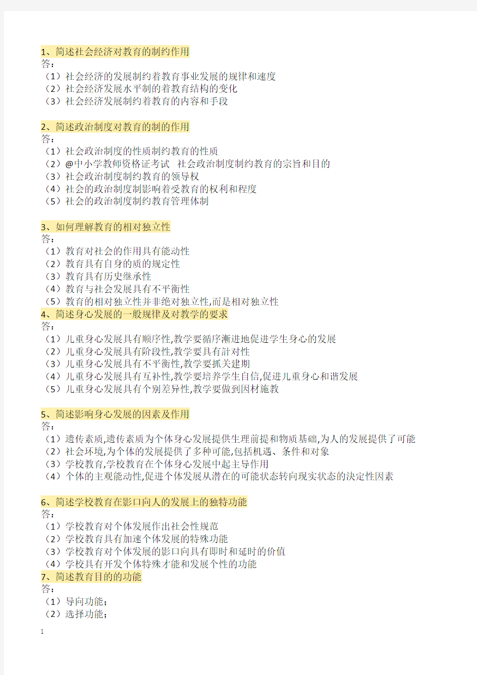 2019教师资格证考试简答题100题【考点精编】