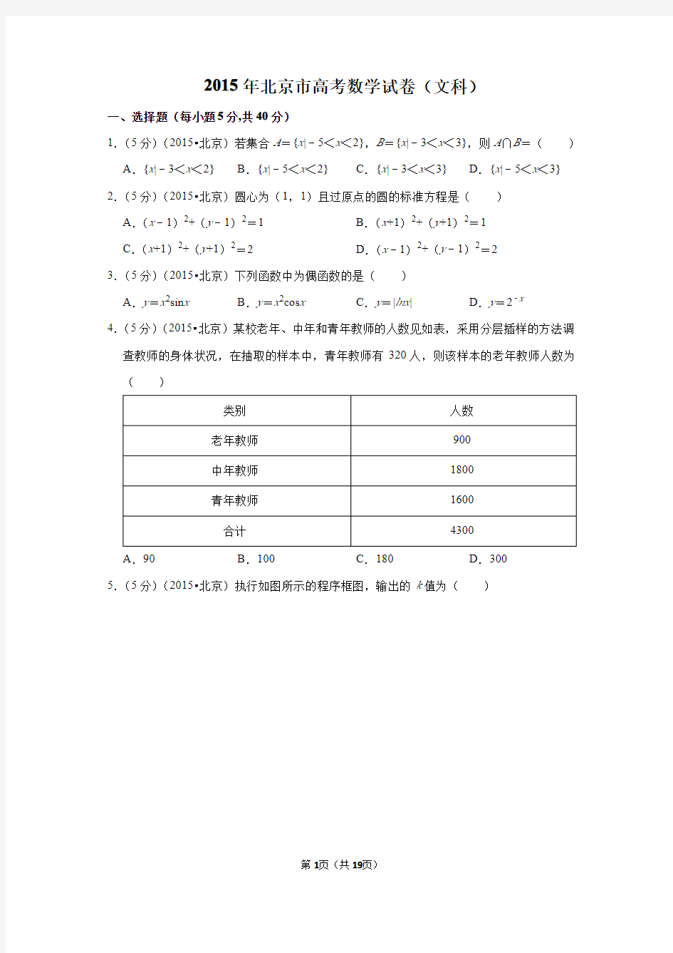 2015年北京市高考数学试卷(文科)