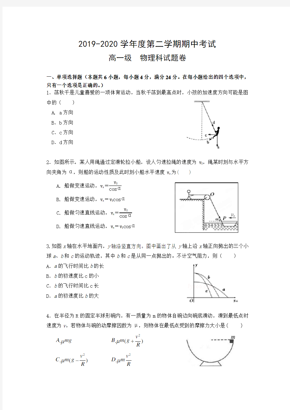 2019-2020年高一年级期中考试物理试卷(附答案)