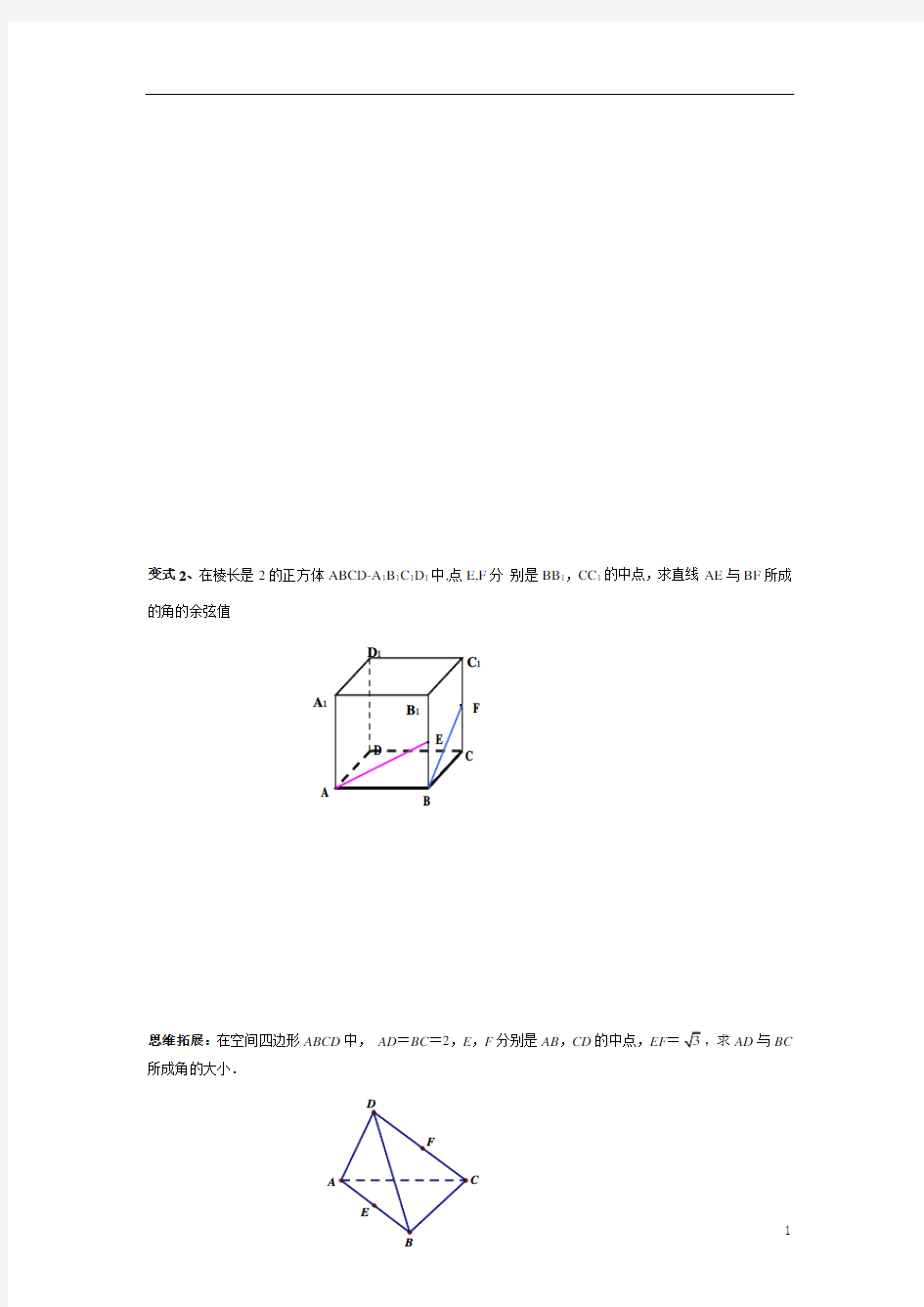 高中数学人教A版必修二学案：2.1.2空间中线与线之间的位置关系(2)