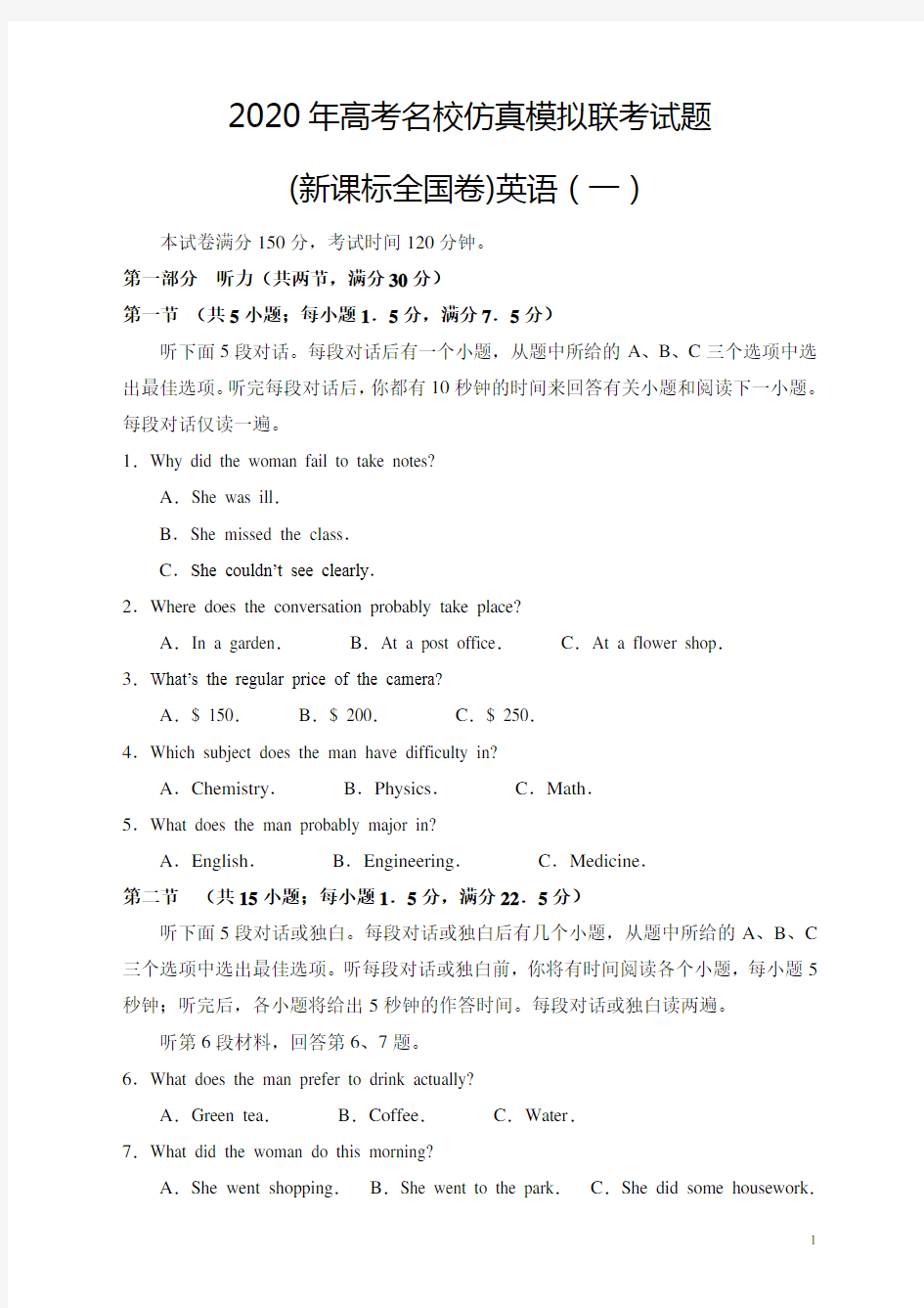 2020年高考名校名师仿真模拟联考试题 (新课标全国卷)—英语试题及答案(01)