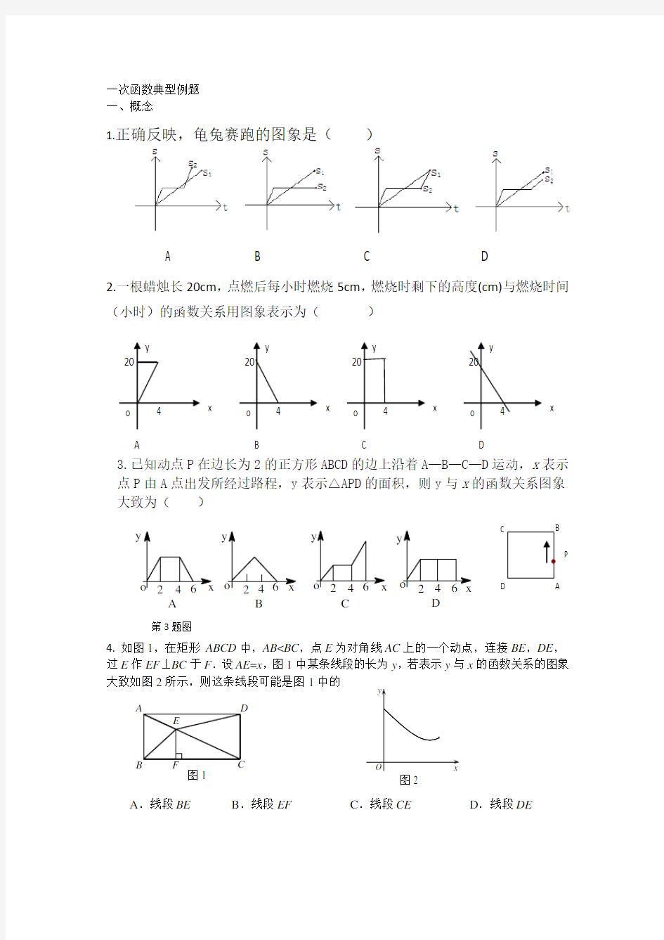 一次函数典型例题