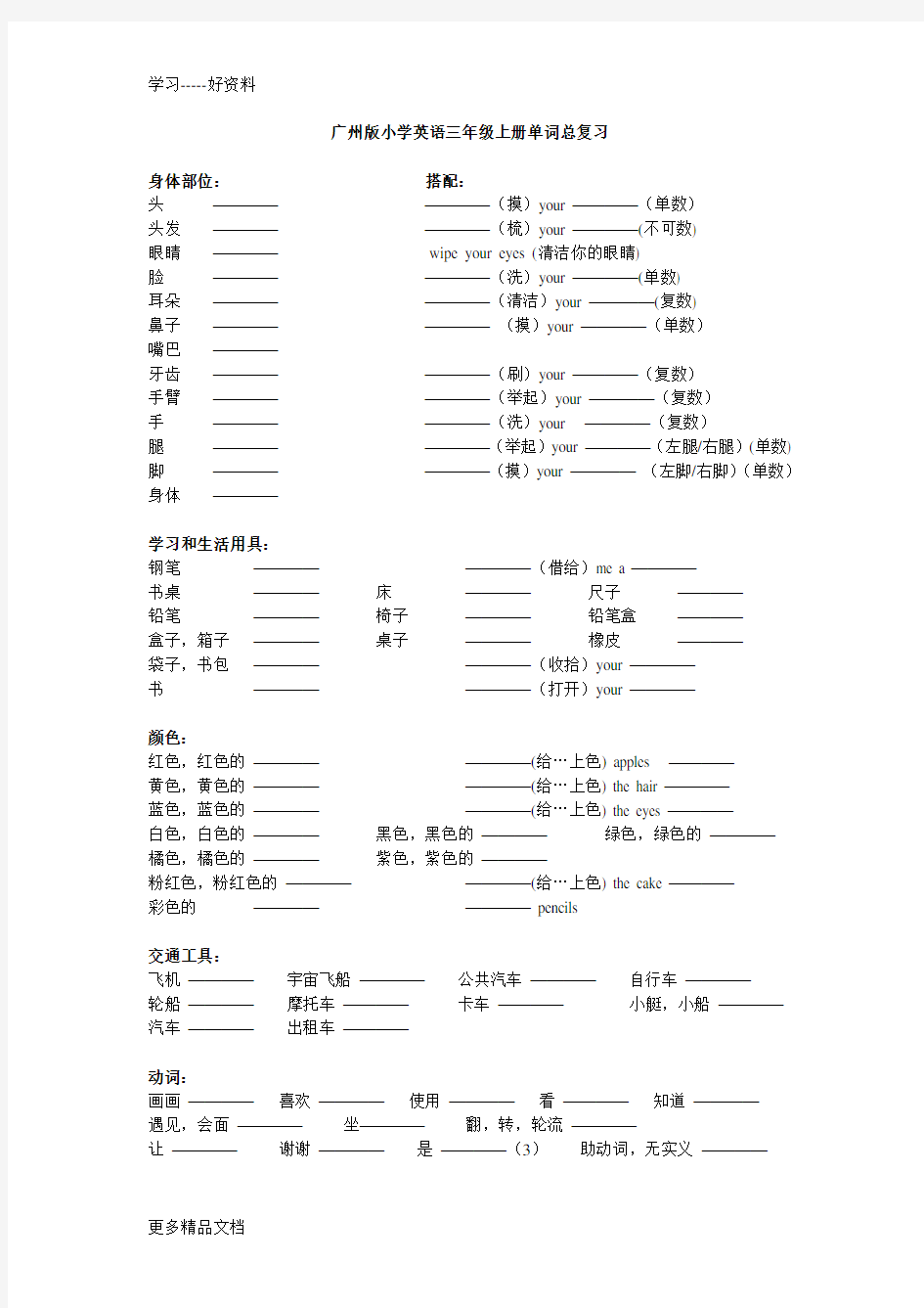 广州版小学英语三年级上册单词总复习汇编