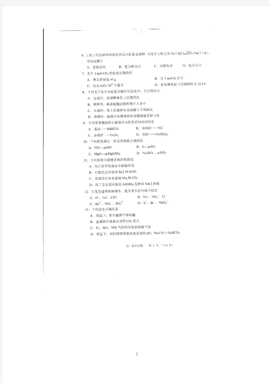 江苏省徐州市2018-2019学年高一上学期期末考试化学试题 扫描版版含答案