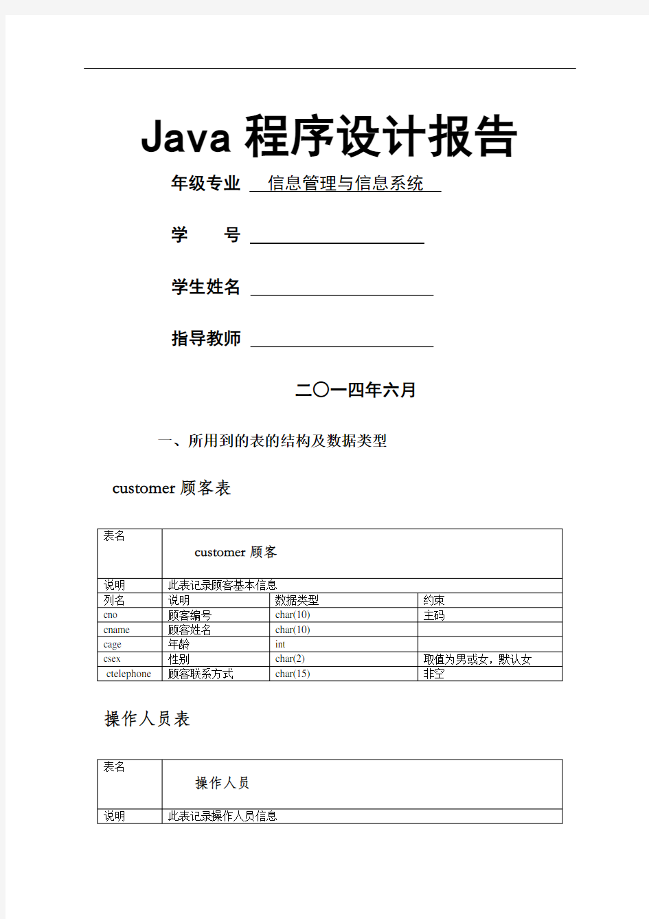 面向对象课程设计java大作业报告含源代码