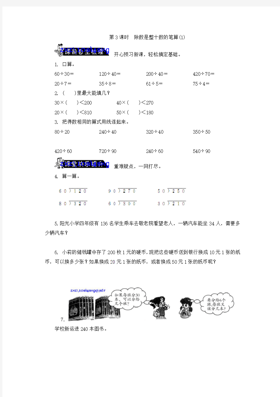 53除数是整十数的笔算(1)练习题及答案