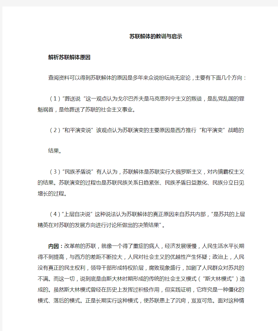 苏联解体的教训与启示