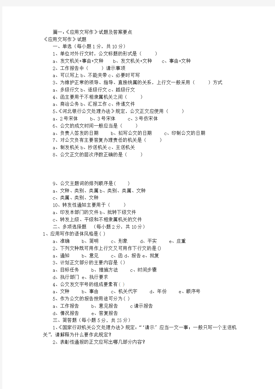 应用文写作模拟试题(共5篇)