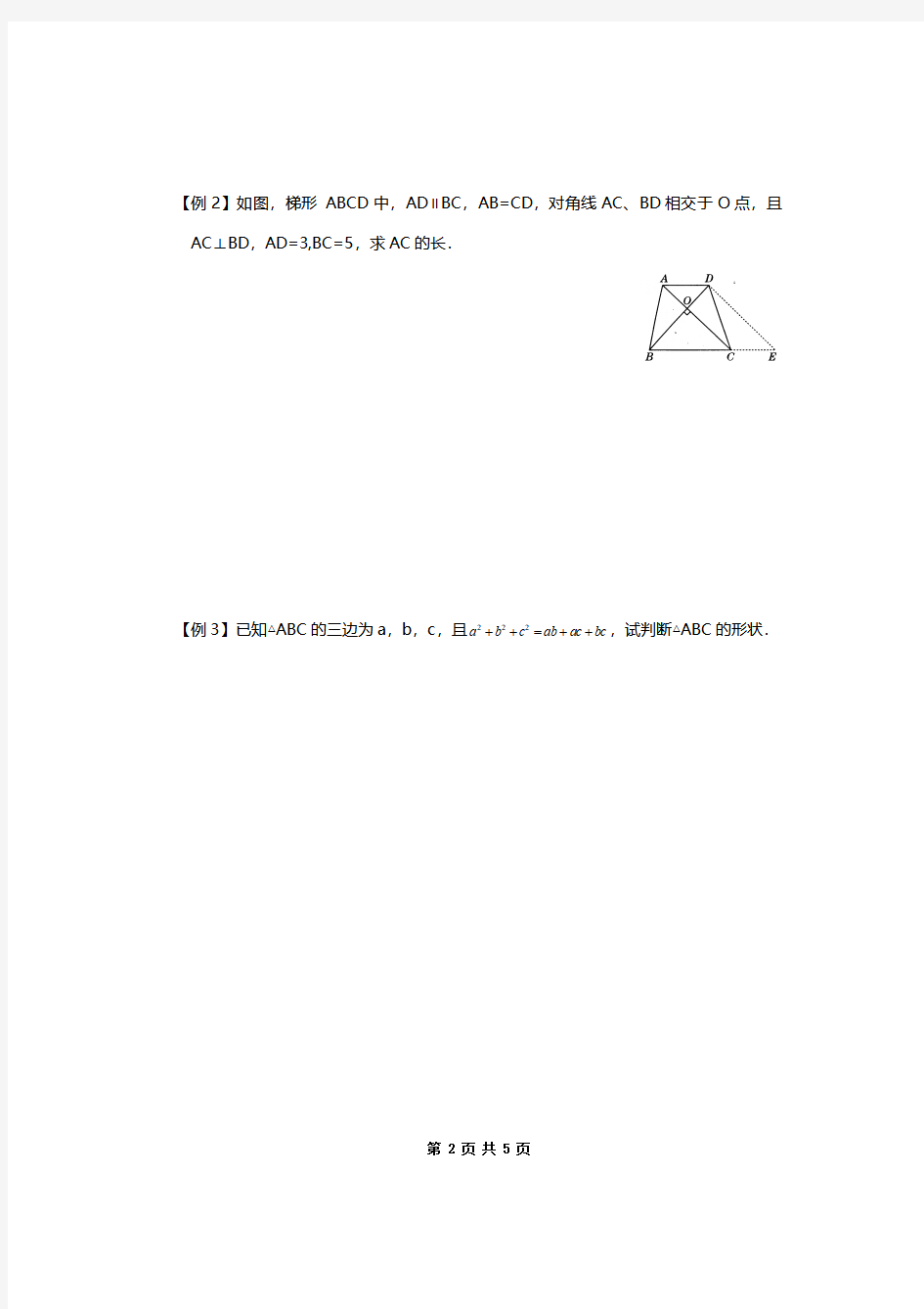 初中数学思想之转化思想指导及经典题型例题讲解