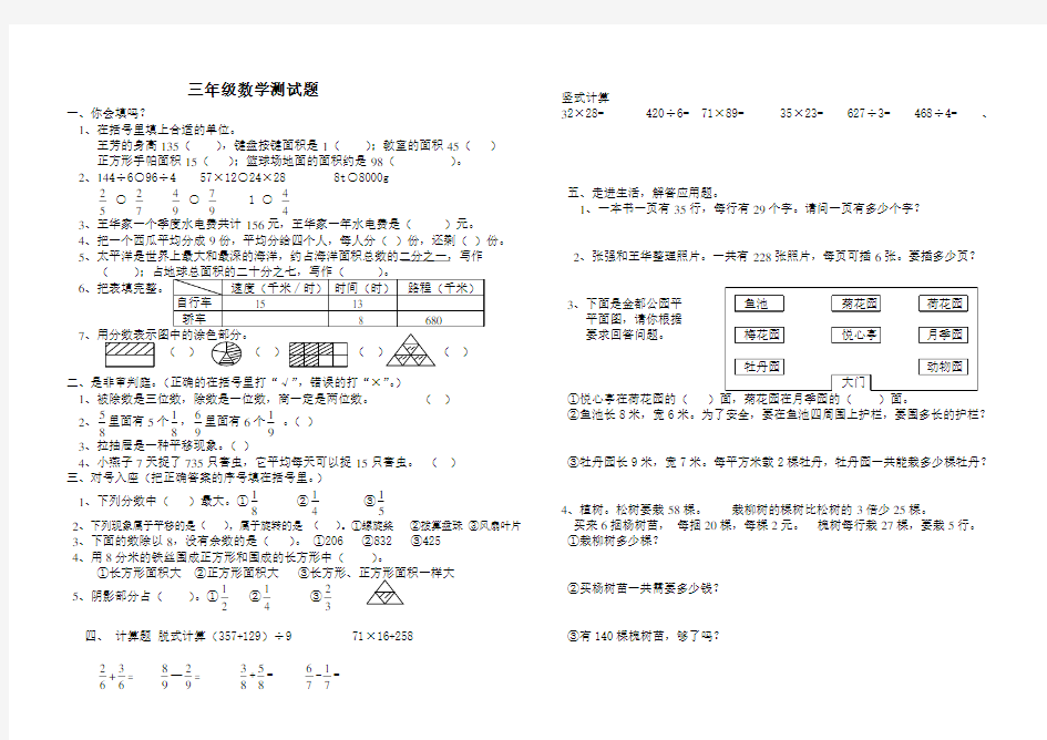 三年级上册数学期末测试题