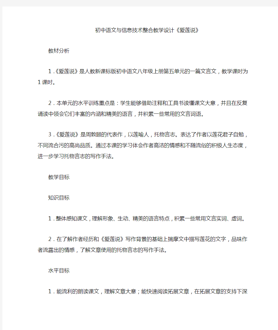 初中语文与信息技术整合教学案例