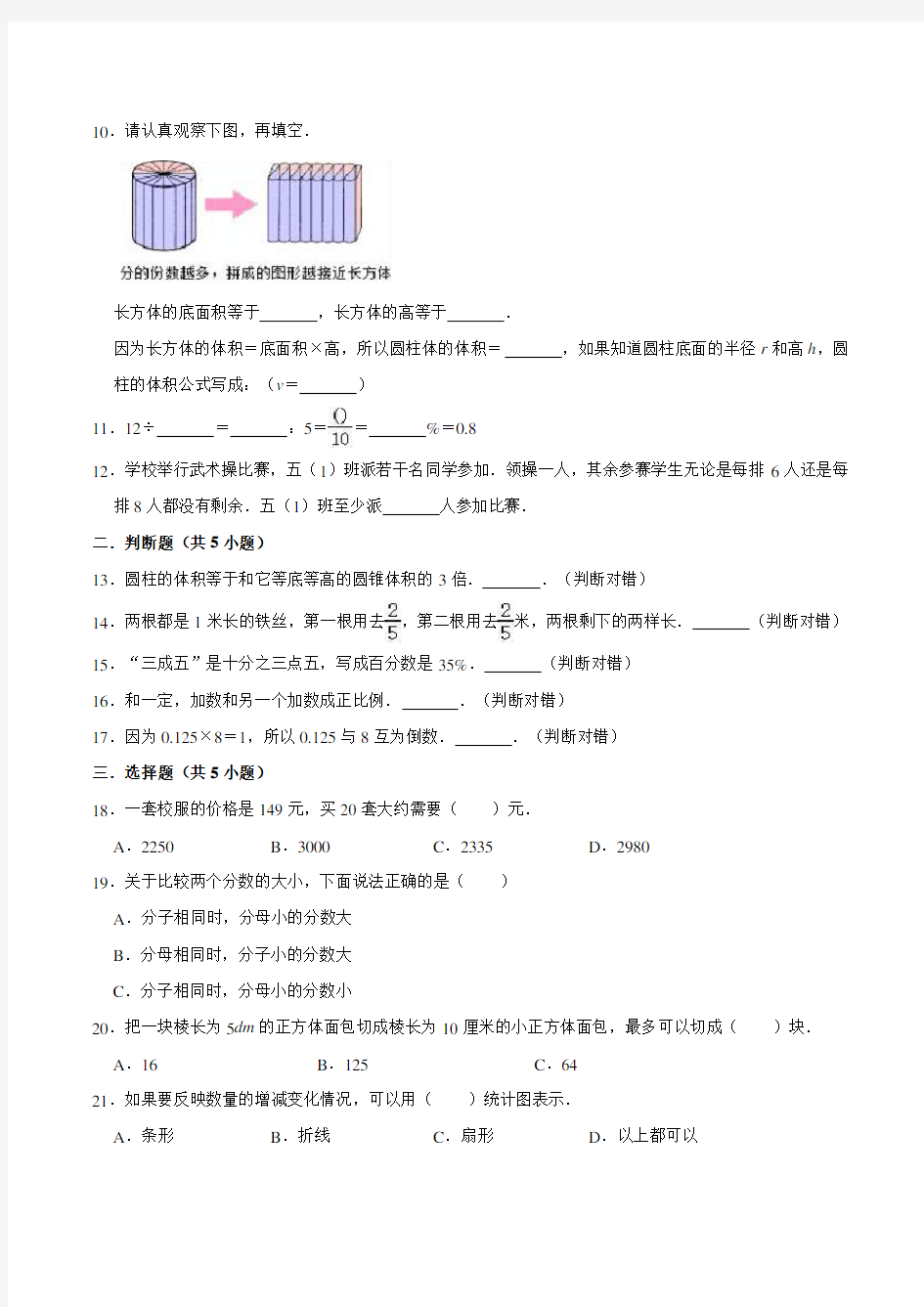 人教版小升初数学模拟卷及答案