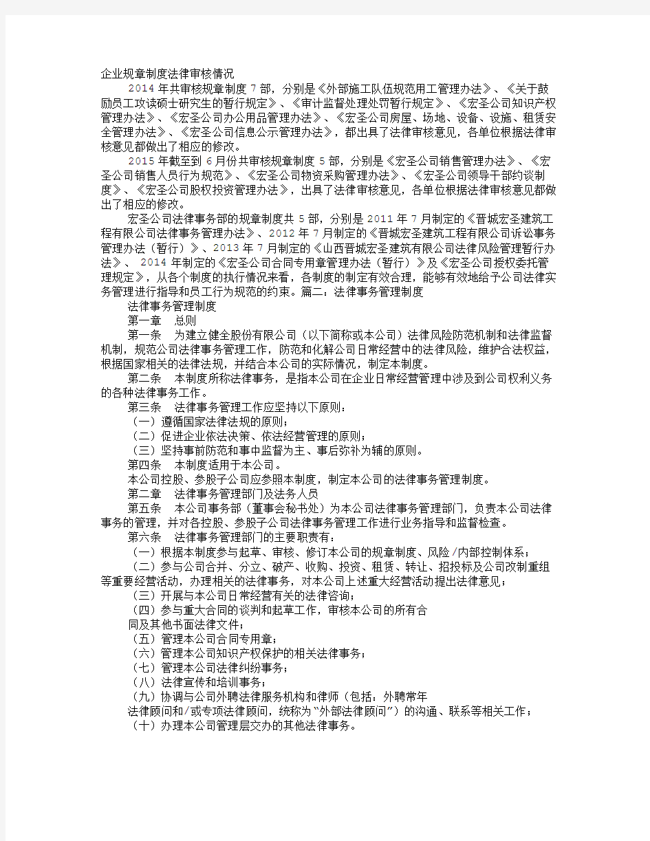 规章制度法律审核制度