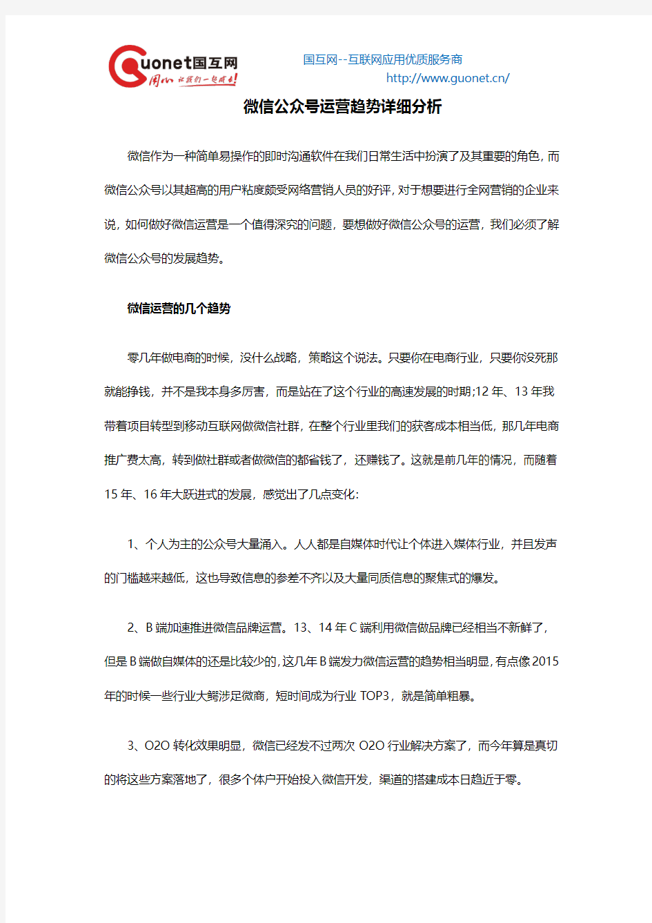 微信公众号运营趋势详细分析