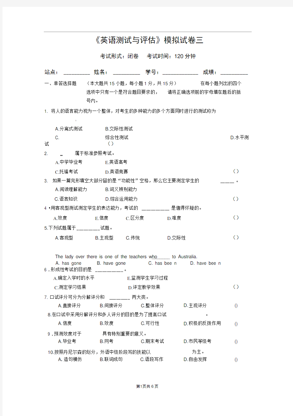 《英语测试与评估》模拟试卷三.