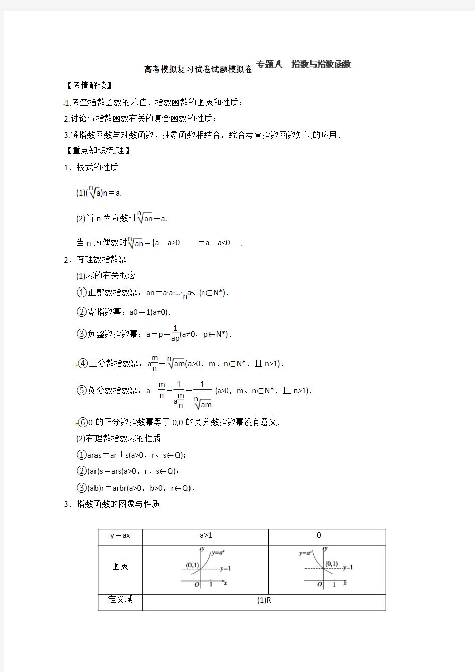 高考数学模拟复习试卷试题模拟卷092 3