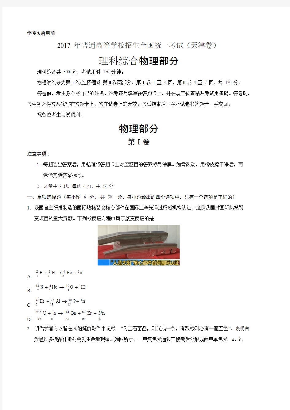 2017年天津理综物理高考试题文档版(含答案),推荐文档