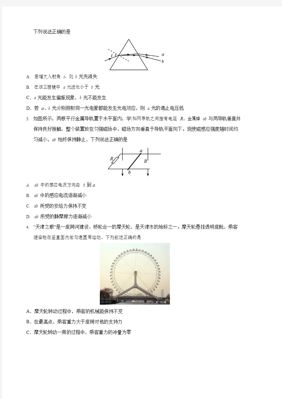 2017年天津理综物理高考试题文档版(含答案),推荐文档