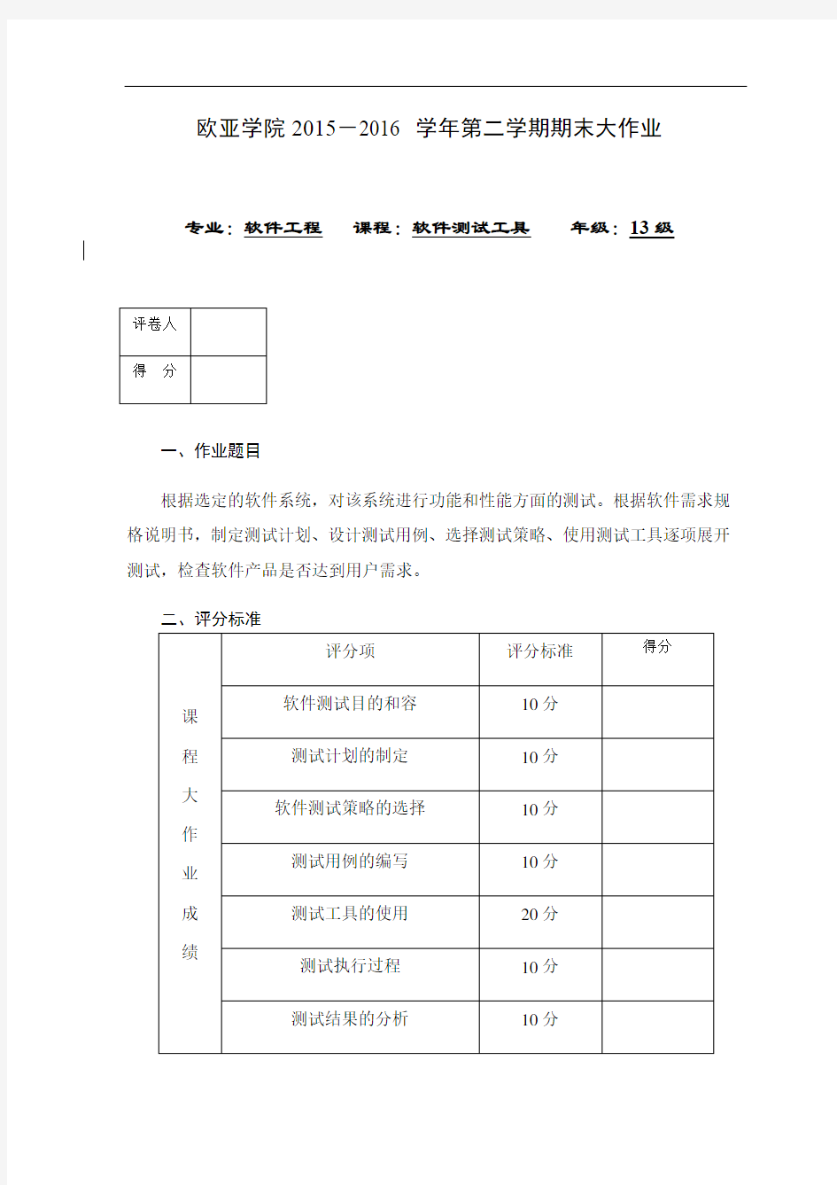 软件测试大作业