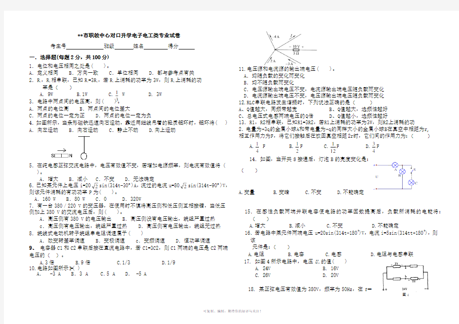 对口升学电子电工类专业试题