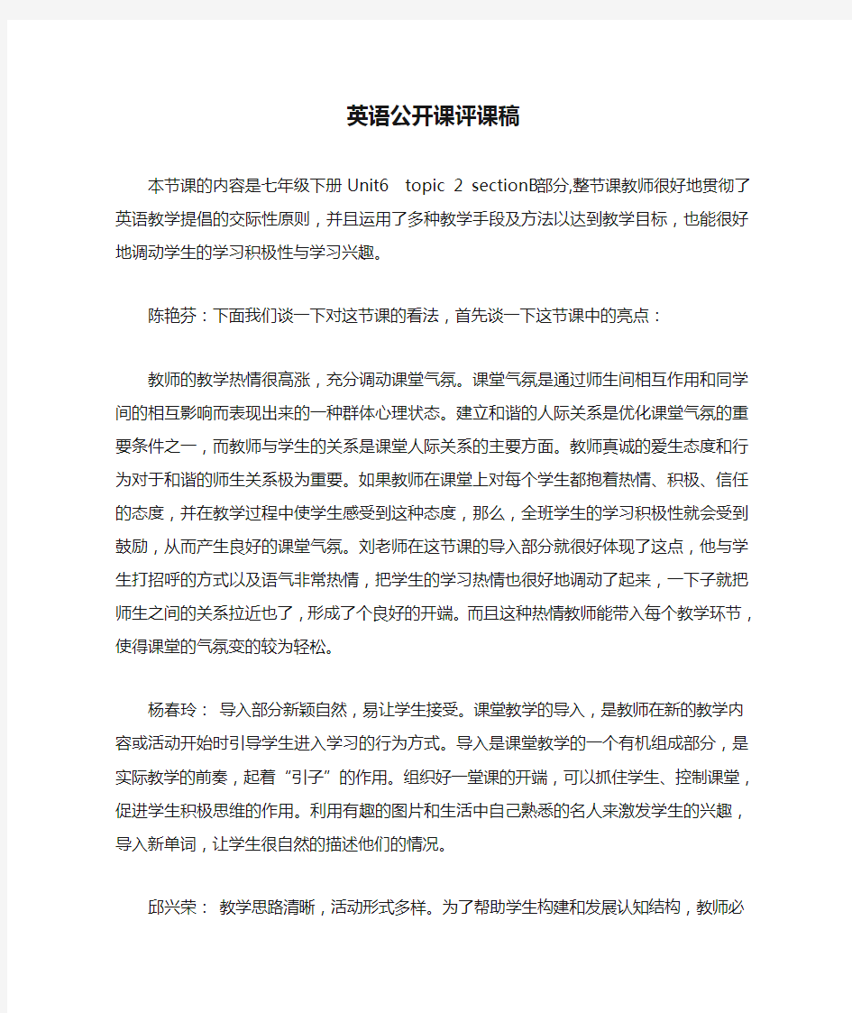 英语公开课评课稿