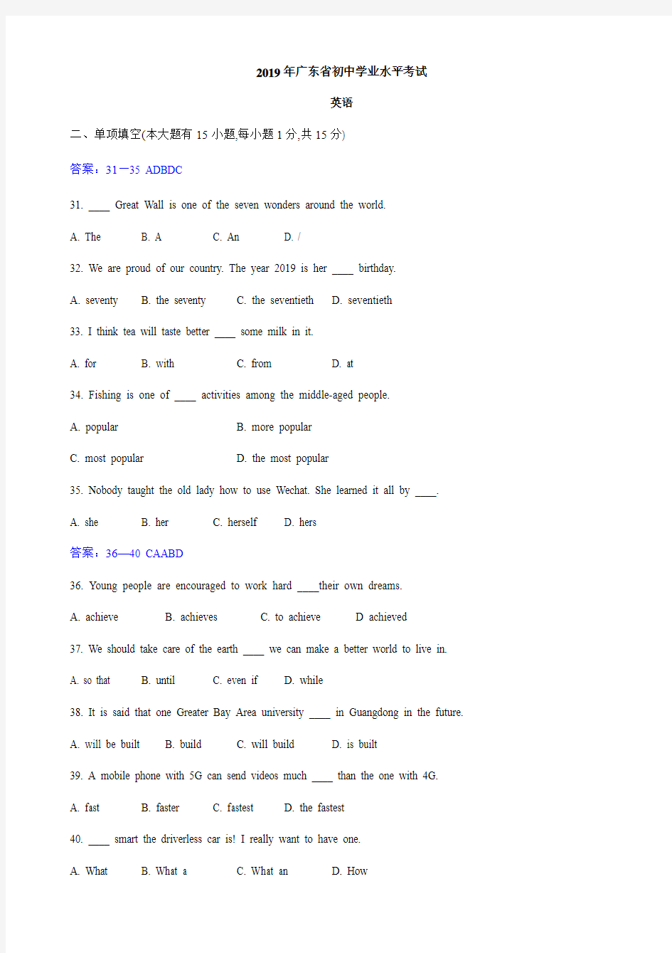 2019年广东省中考英语真题卷及答案