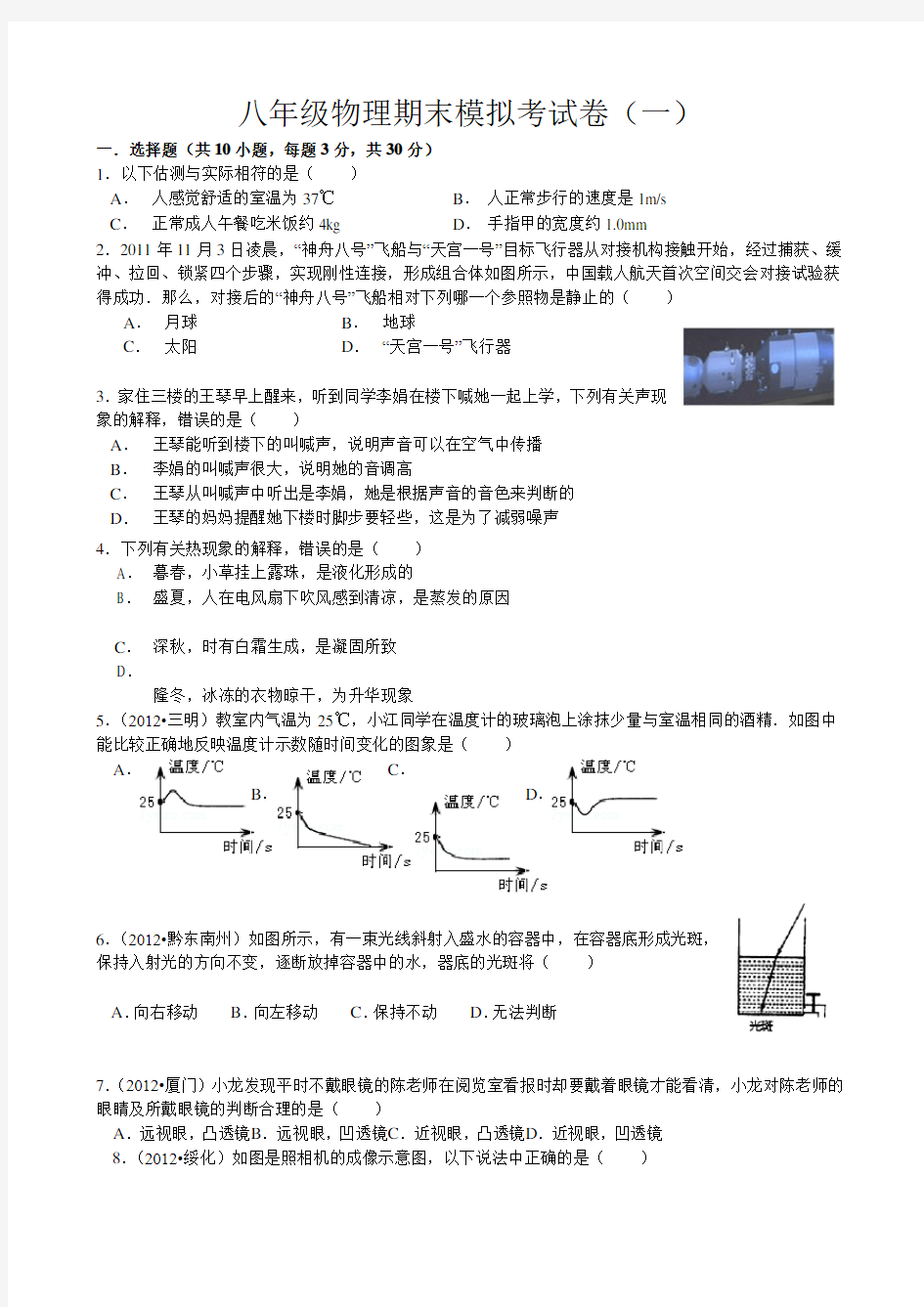 新人教版八年级上册物理期末测试题