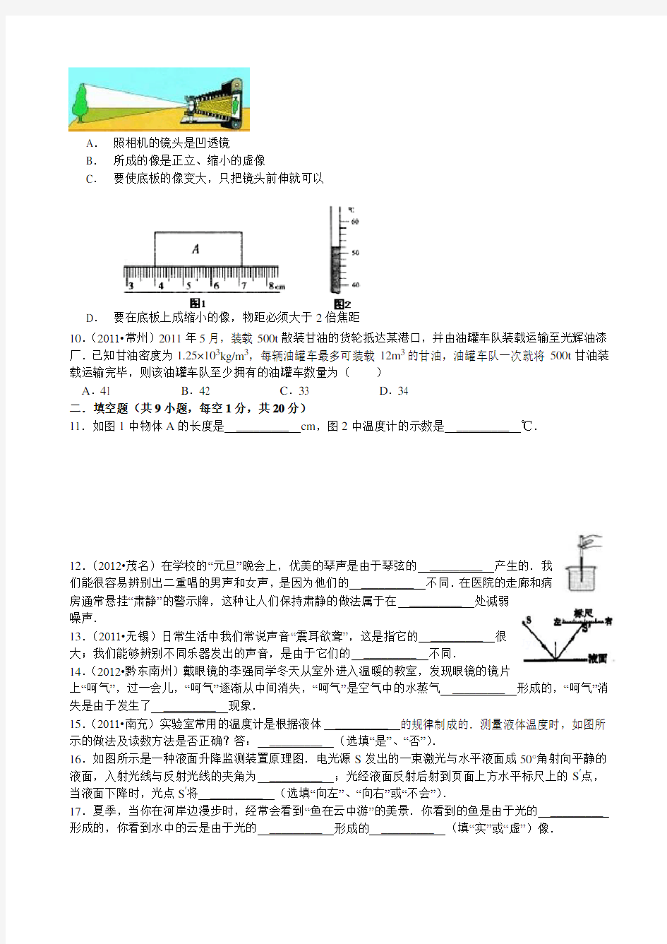 新人教版八年级上册物理期末测试题