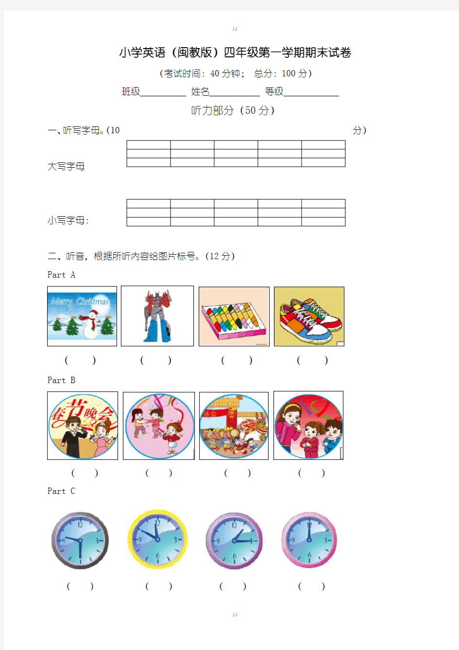 (闽教版)小学英语四年级上册期末试卷