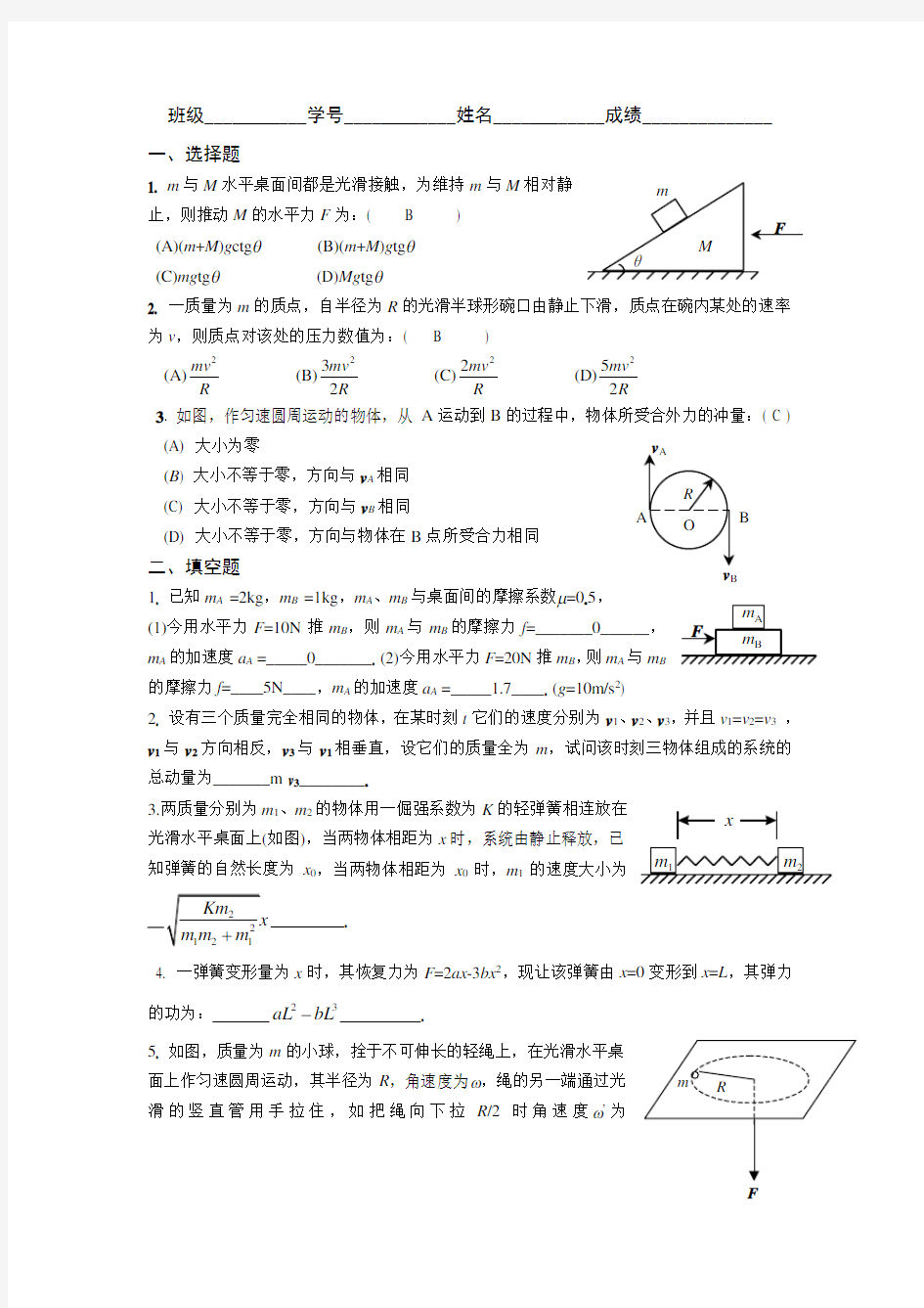 大学物理作业二答案.doc