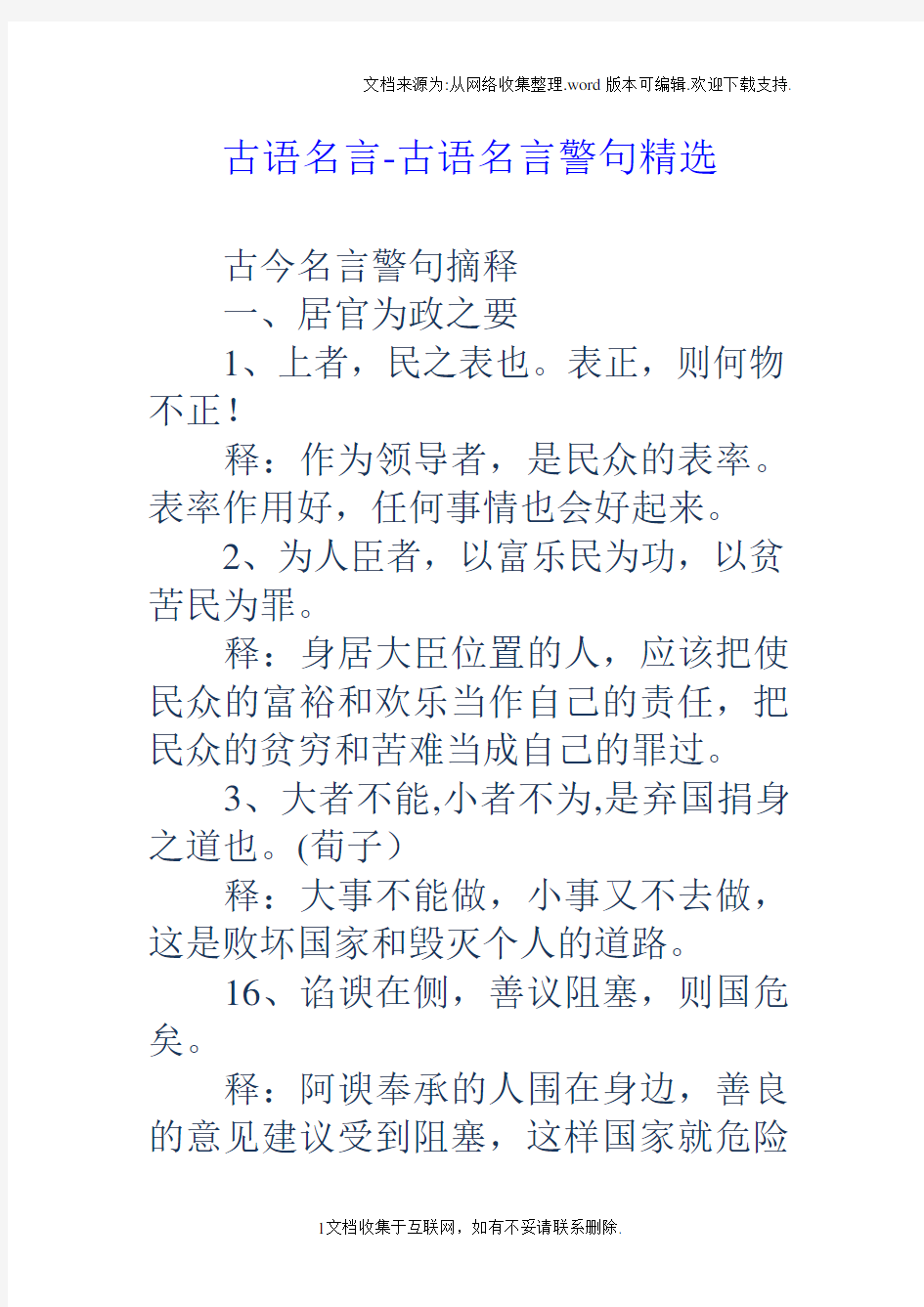 古语名言古语名言警句精选