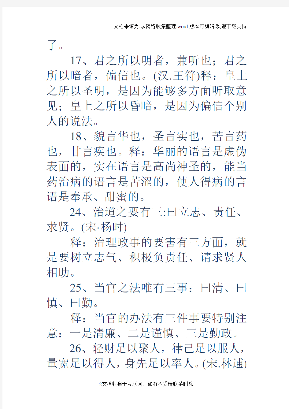 古语名言古语名言警句精选