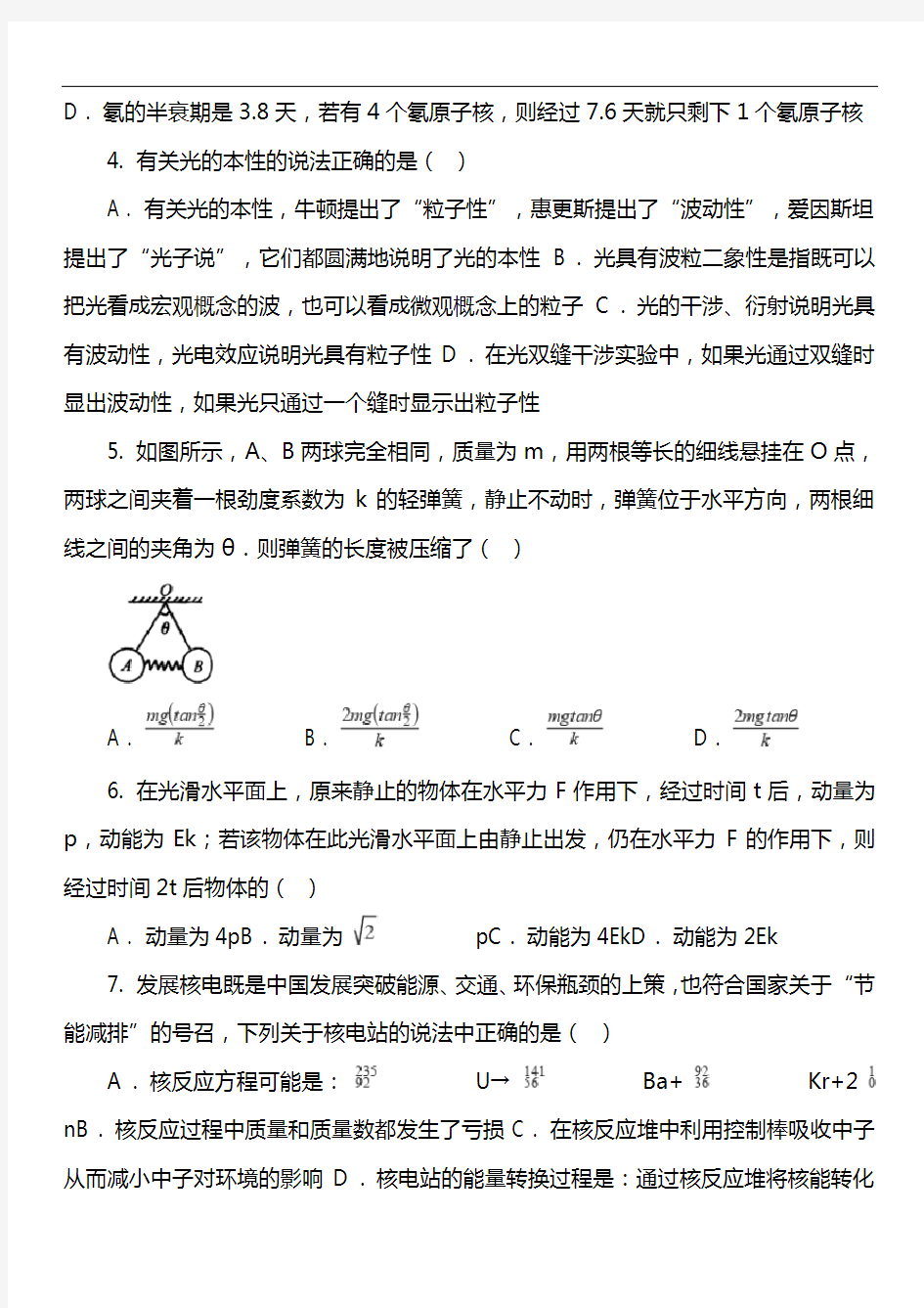 高二下学期物理期末考试试卷第100套真题