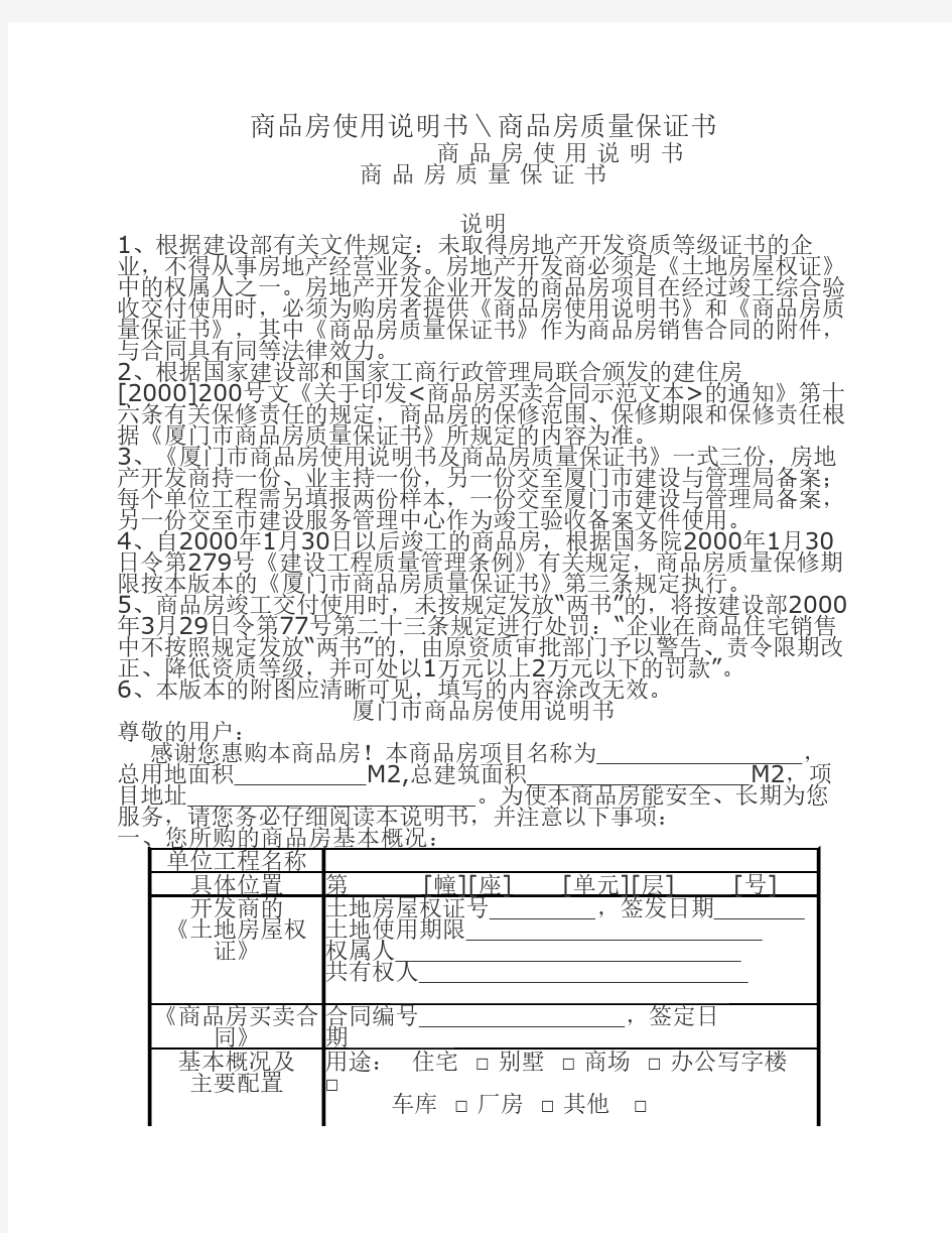 商品房使用说明书和使用说明书