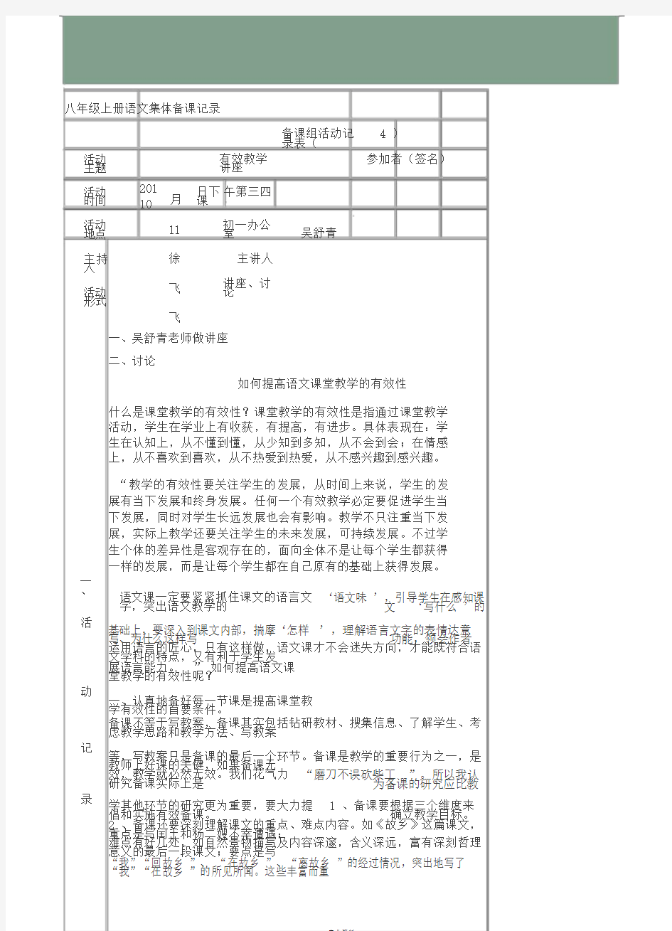 八年级上册语文集体备课记录