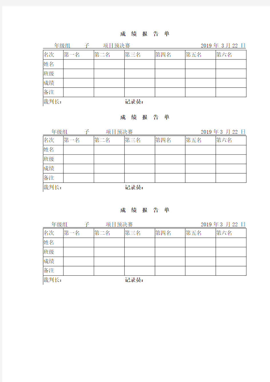 田径运动会成绩单