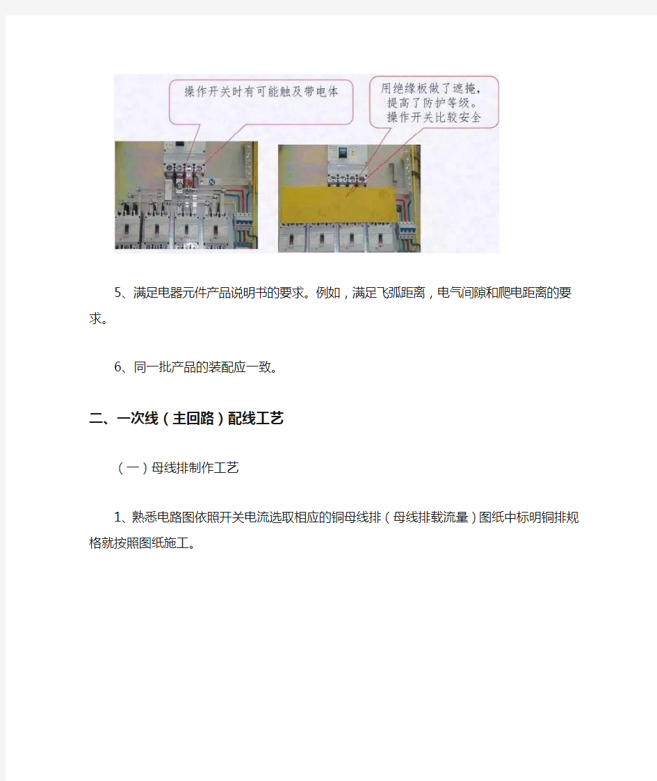 配电箱及配电柜电气安装规范图文【最新版】