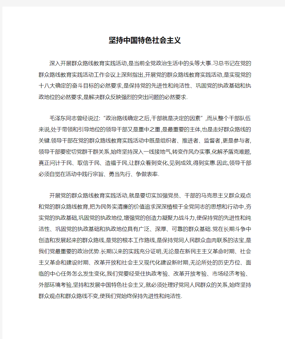 坚持中国特色社会主义