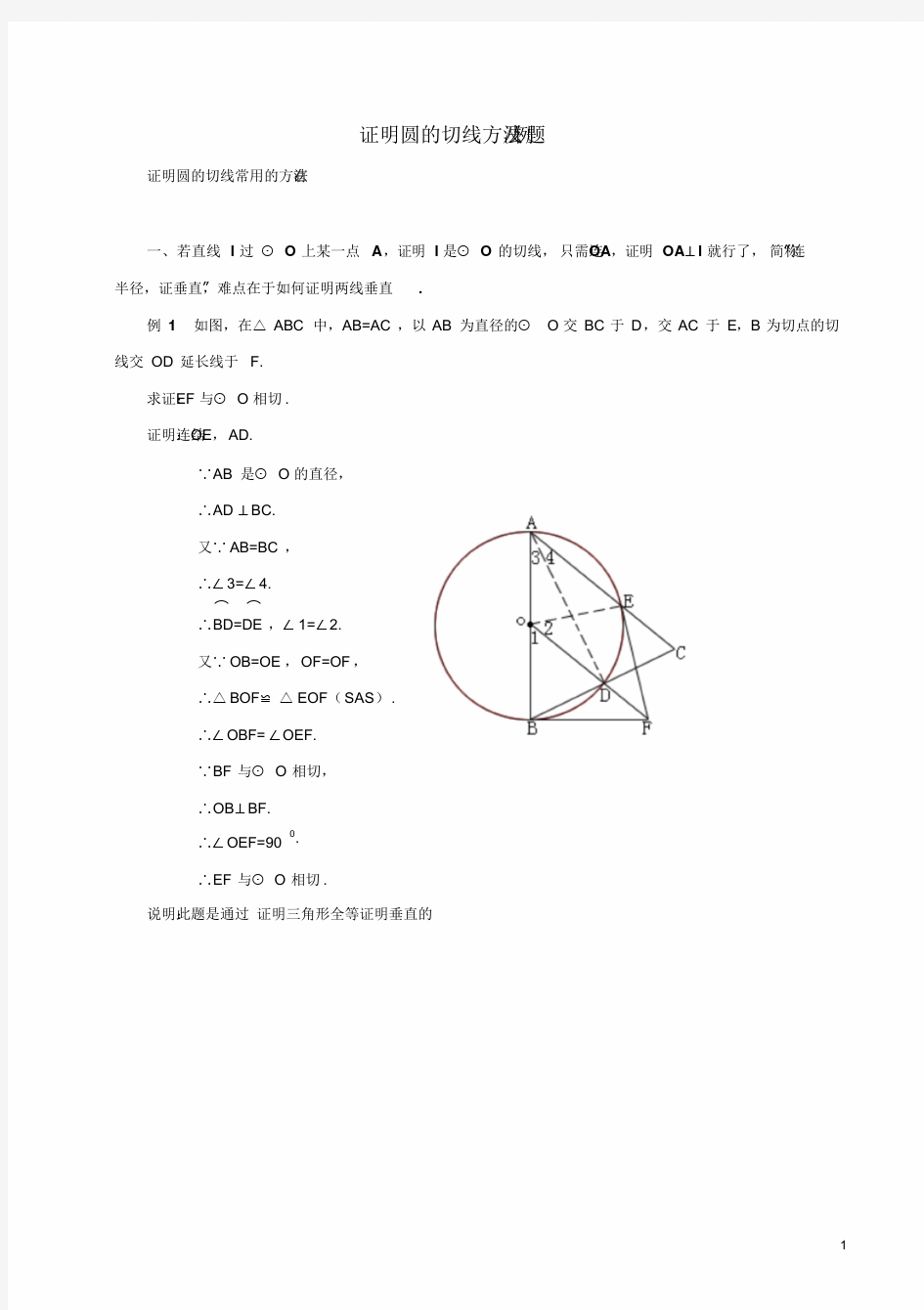 证明圆的切线经典例题