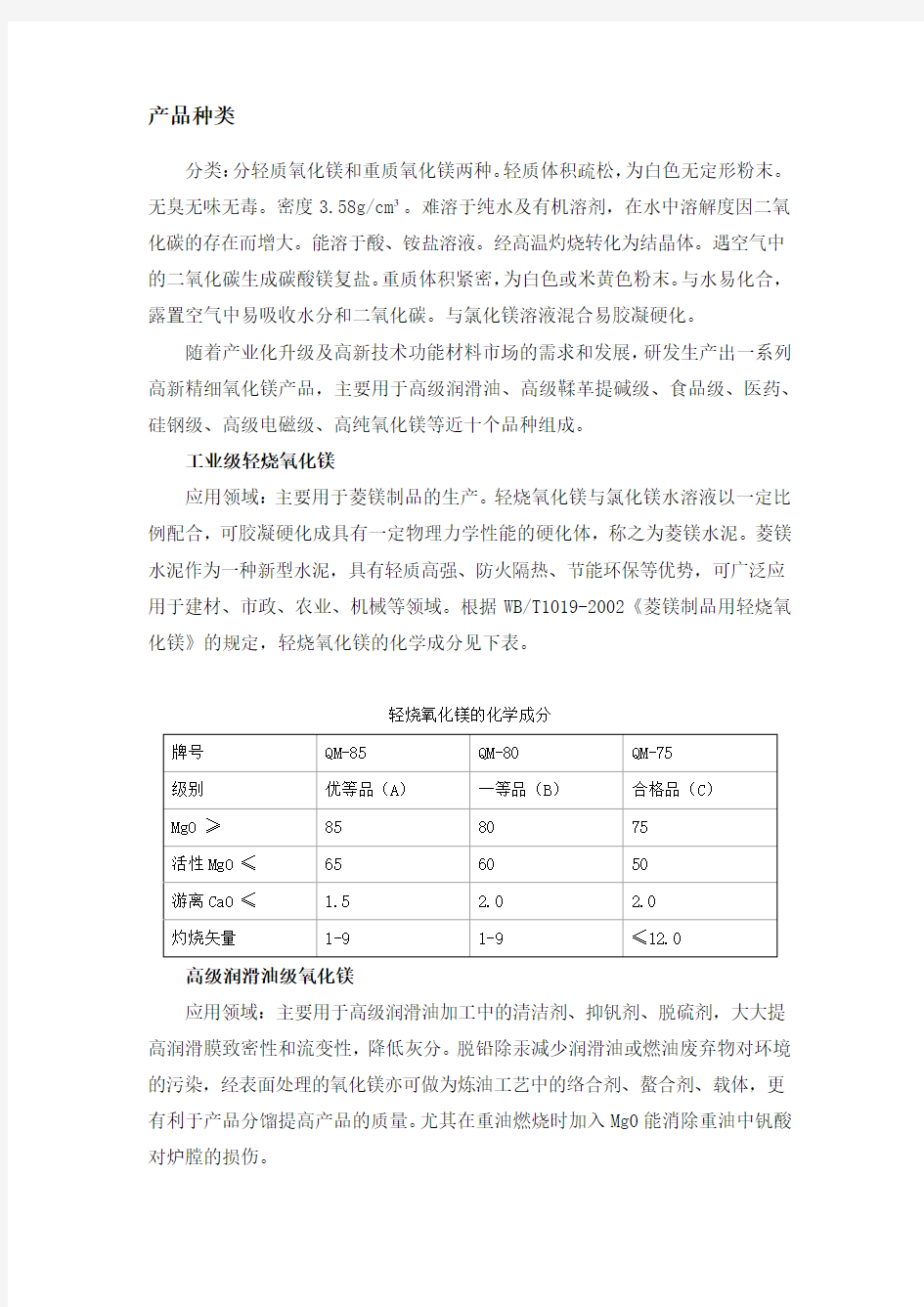 (完整版)氧化镁简介