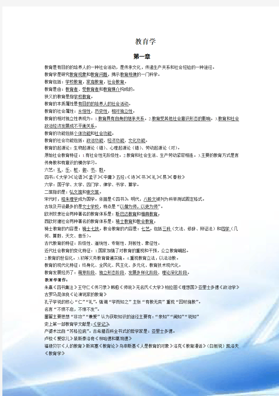 教师招聘教育学最全复习资料