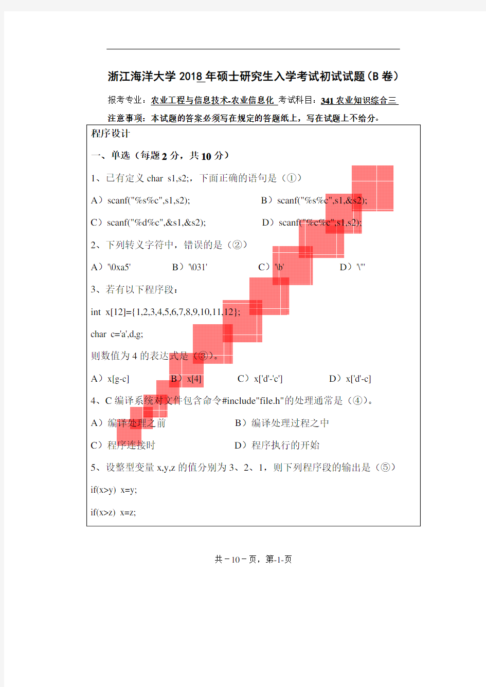 浙江海洋大学2018年《341农业知识综合三(农业信息化)》考研专业课真题试卷