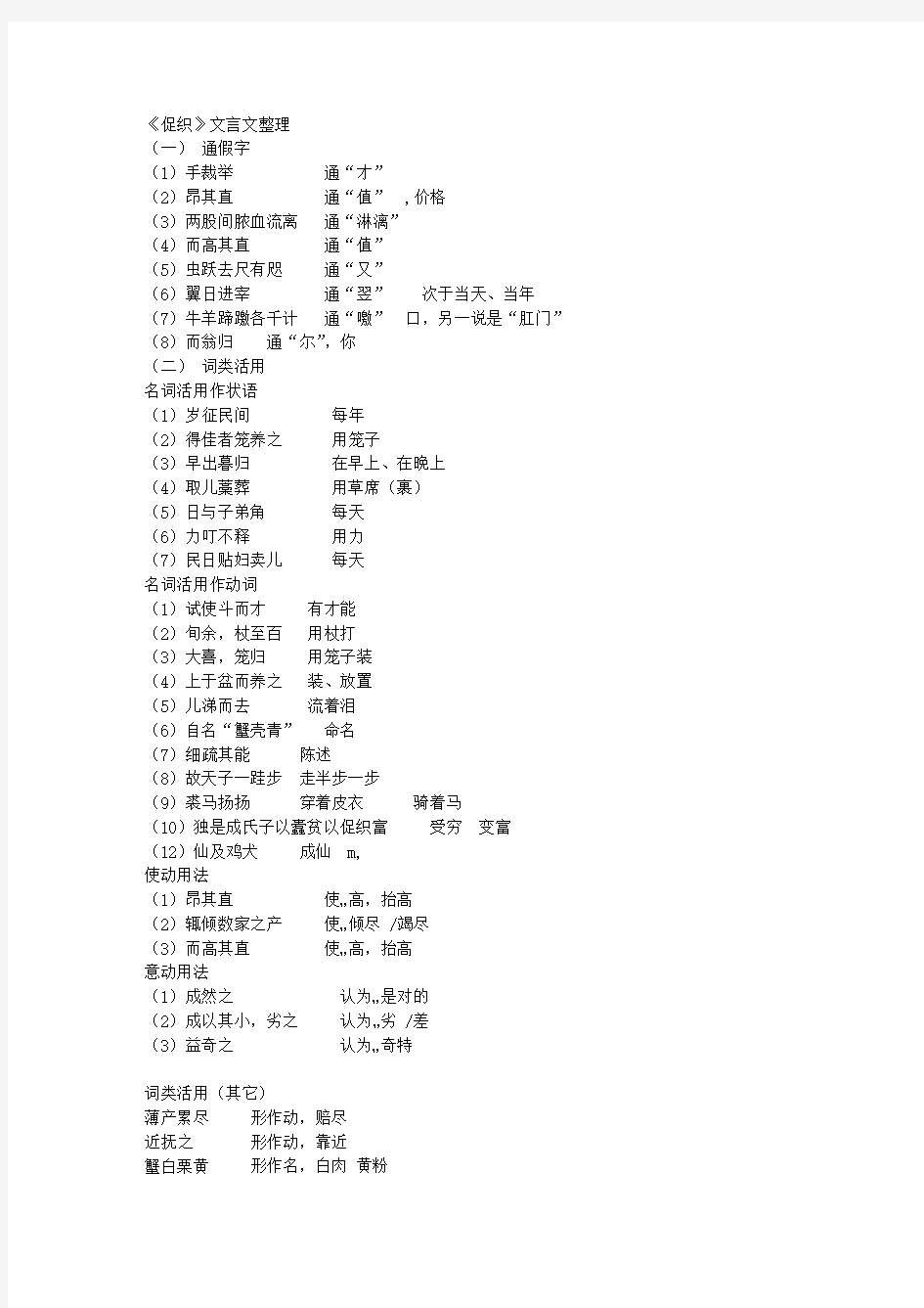 《促织》文言文整理