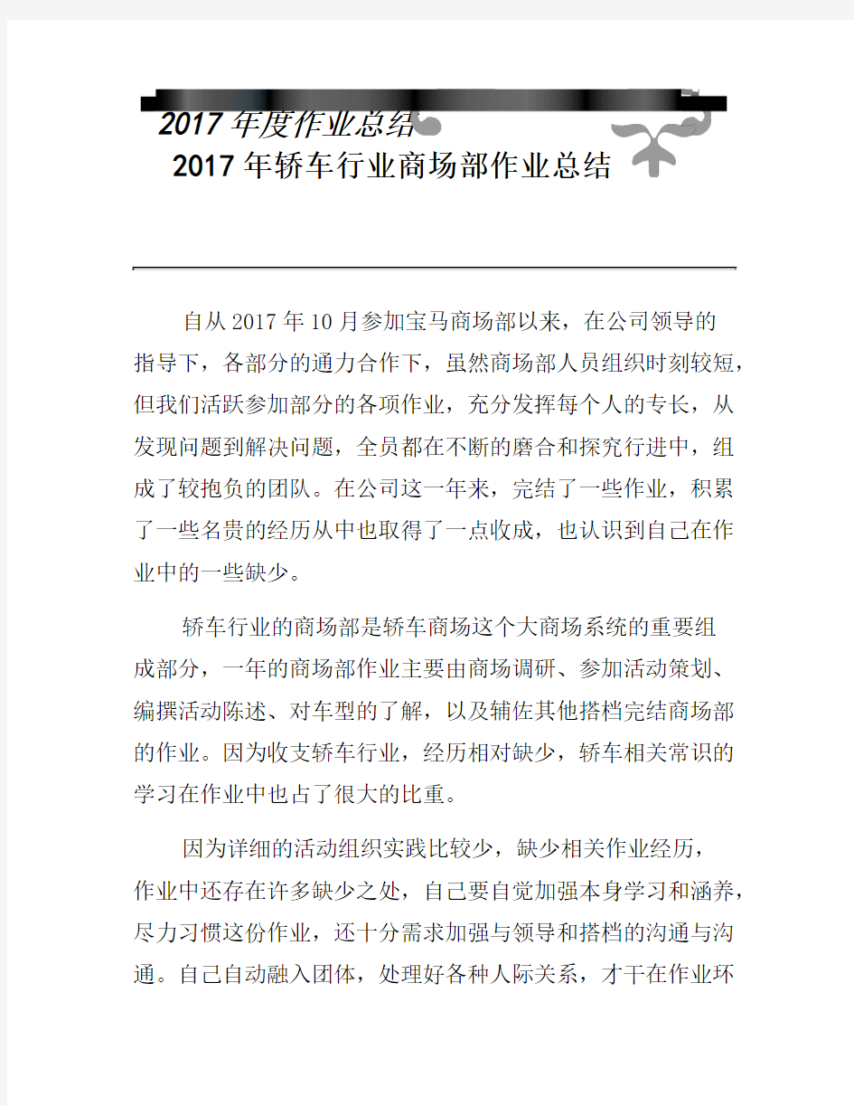 2017年汽车行业市场部工作总结