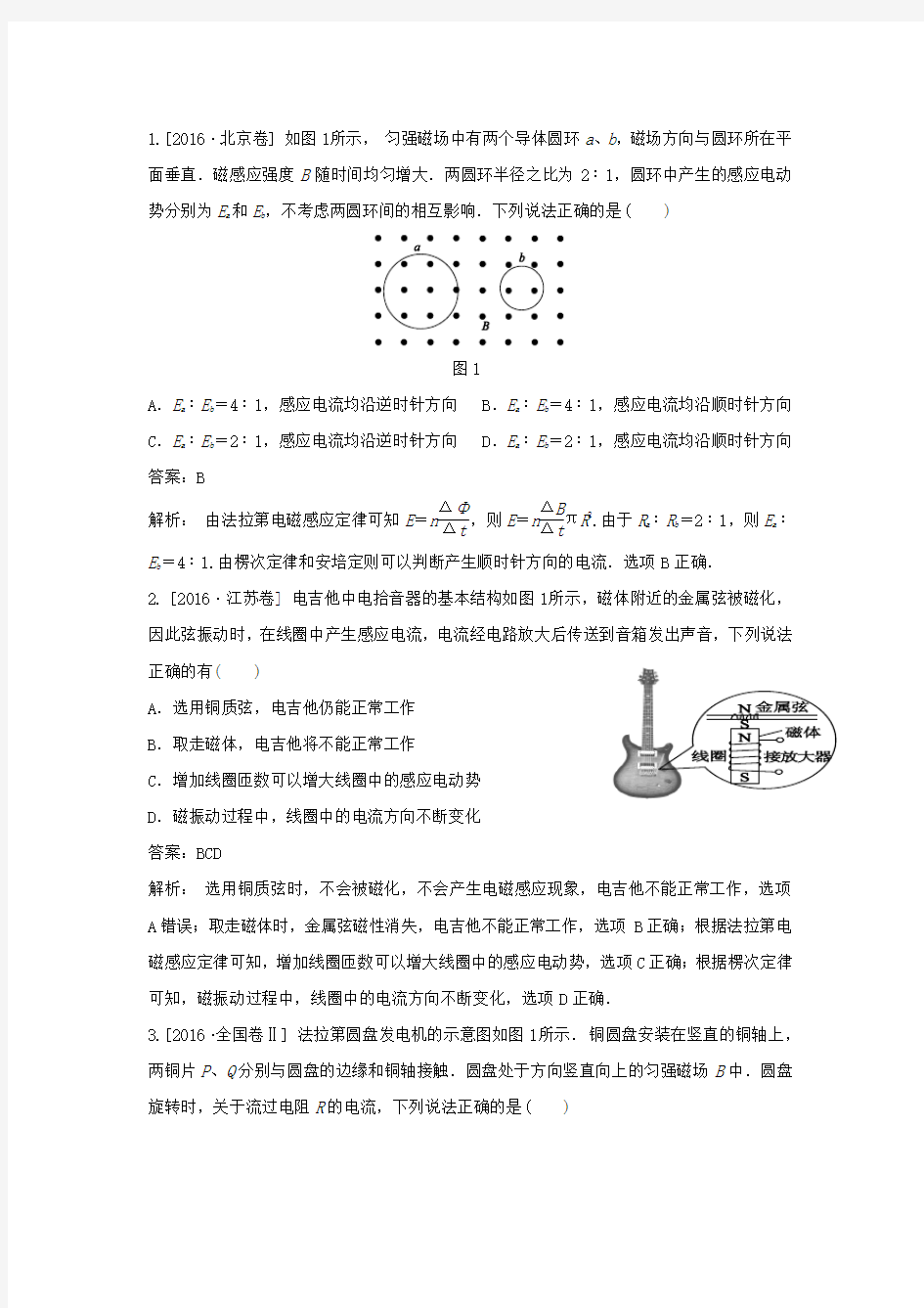 电磁感应高考真题